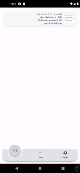 تبدیل عکس به متن جادوی متن - عکس برنامه موبایلی اندروید