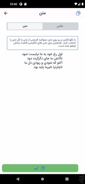 تبدیل عکس به متن جادوی متن - عکس برنامه موبایلی اندروید