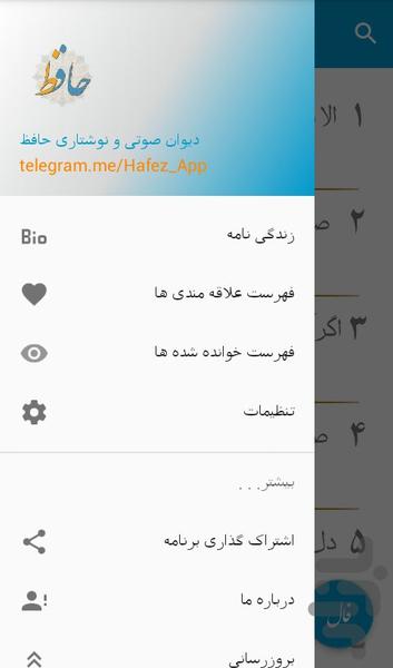 Hafez - Image screenshot of android app