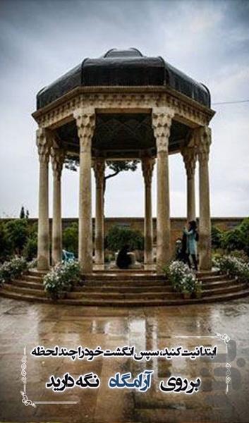 Hafez - Image screenshot of android app