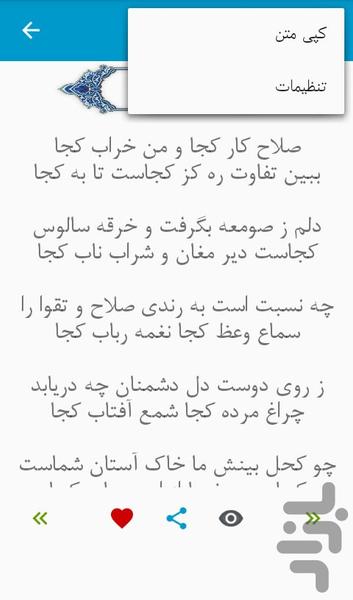 Hafez - Image screenshot of android app