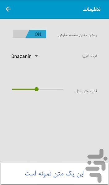 Hafez - Image screenshot of android app