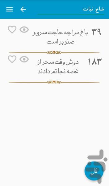 Hafez - Image screenshot of android app