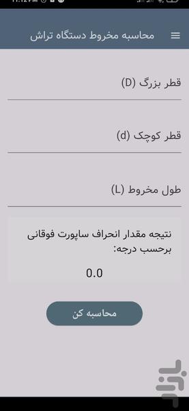 محاسبه مخروط دستگاه تراش - عکس برنامه موبایلی اندروید