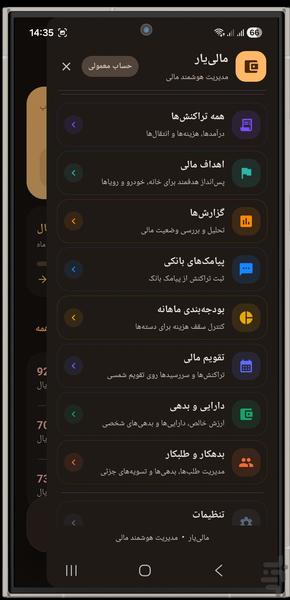 مالی یار : مدیریت مالی هوشمند - عکس برنامه موبایلی اندروید