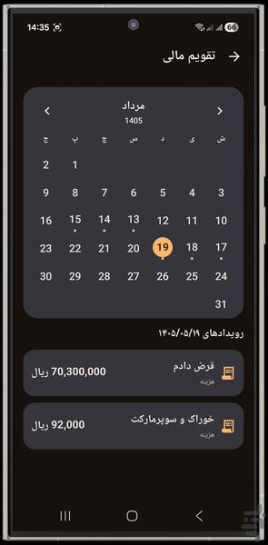 مالی یار : مدیریت مالی هوشمند - عکس برنامه موبایلی اندروید