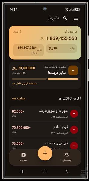 مالی یار : مدیریت مالی هوشمند - عکس برنامه موبایلی اندروید