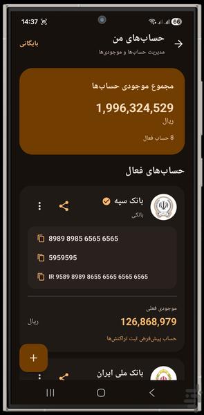 مالی یار : مدیریت مالی هوشمند - عکس برنامه موبایلی اندروید