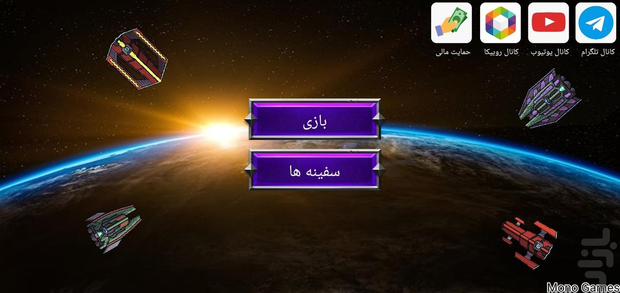 ماموریت فضایی - عکس بازی موبایلی اندروید