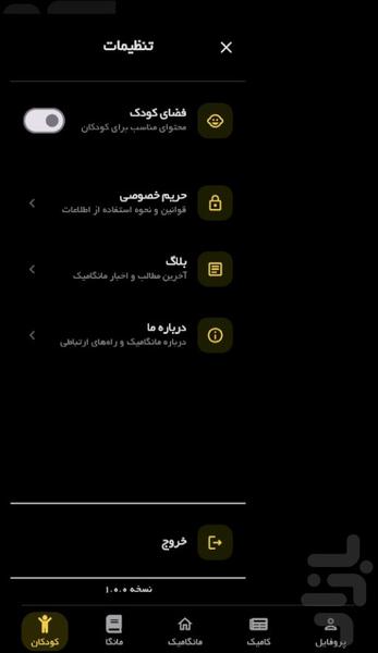 مانگامیک - عکس برنامه موبایلی اندروید