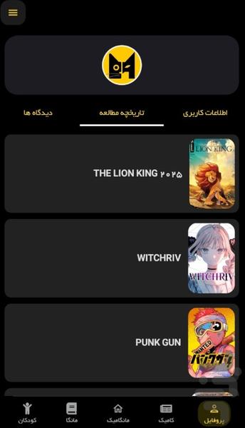 مانگامیک - عکس برنامه موبایلی اندروید