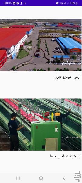 اپ ارس - عکس برنامه موبایلی اندروید