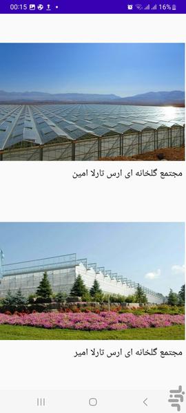 اپ ارس - عکس برنامه موبایلی اندروید