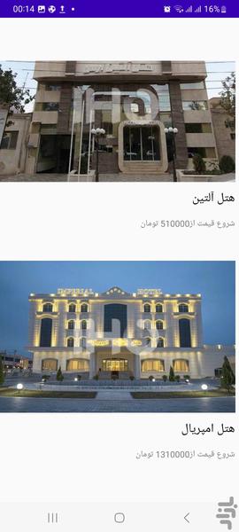 اپ ارس - عکس برنامه موبایلی اندروید