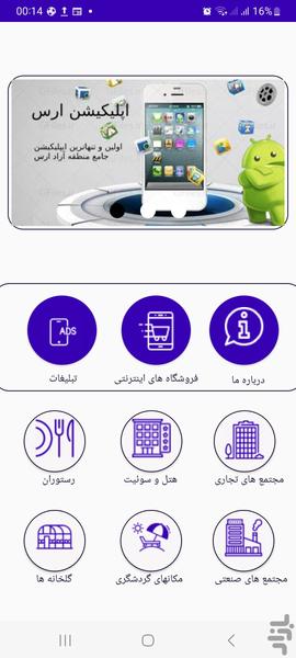 اپ ارس - عکس برنامه موبایلی اندروید