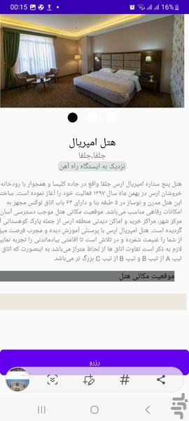 اپ ارس - عکس برنامه موبایلی اندروید
