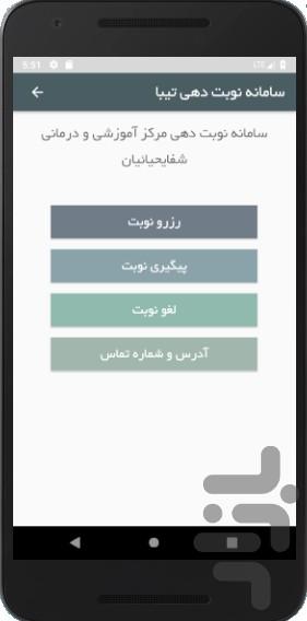 سامانه نوبت دهی تیبا - Image screenshot of android app