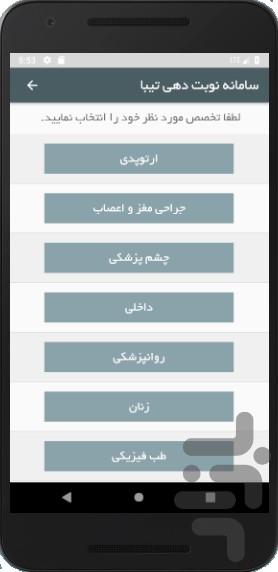 سامانه نوبت دهی تیبا - Image screenshot of android app