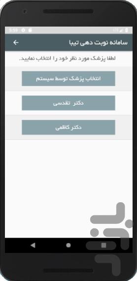 سامانه نوبت دهی تیبا - عکس برنامه موبایلی اندروید