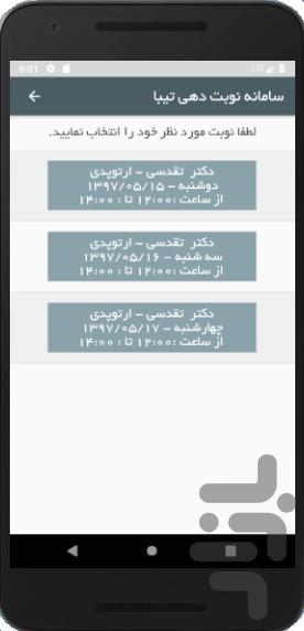 سامانه نوبت دهی تیبا - عکس برنامه موبایلی اندروید
