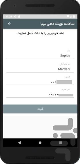 سامانه نوبت دهی تیبا - عکس برنامه موبایلی اندروید