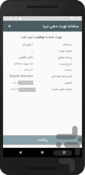 سامانه نوبت دهی تیبا - عکس برنامه موبایلی اندروید