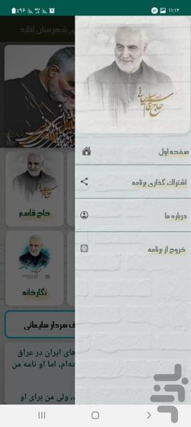 مرد میدان - Image screenshot of android app