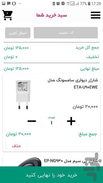 موبایل براتل قم - عکس برنامه موبایلی اندروید