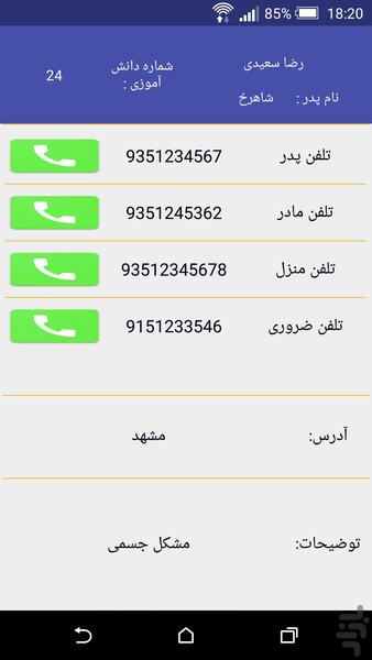 معاون یار - عکس برنامه موبایلی اندروید