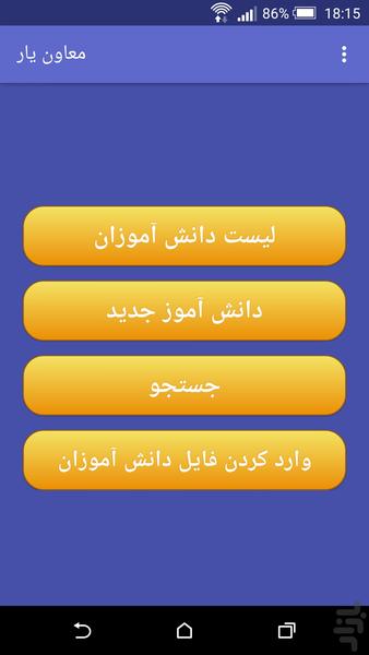 معاون یار - عکس برنامه موبایلی اندروید