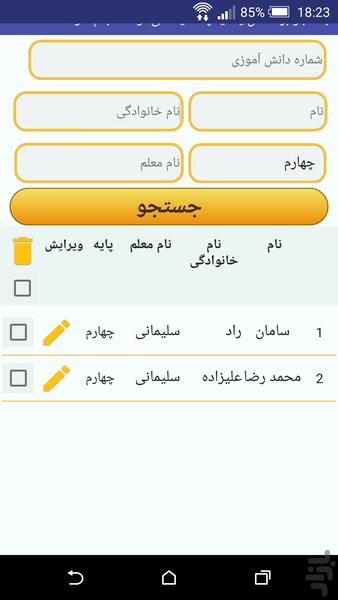 معاون یار - عکس برنامه موبایلی اندروید