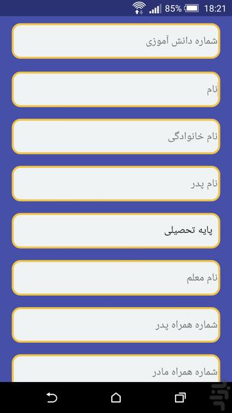 معاون یار - عکس برنامه موبایلی اندروید
