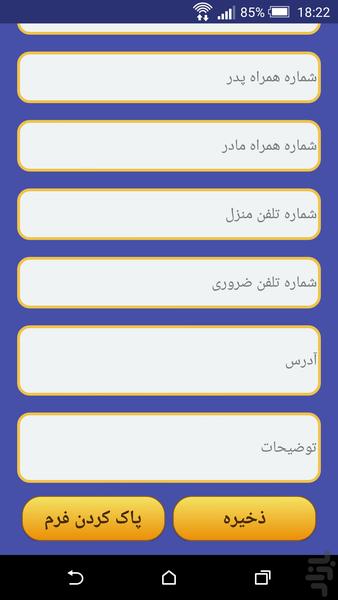 معاون یار - عکس برنامه موبایلی اندروید