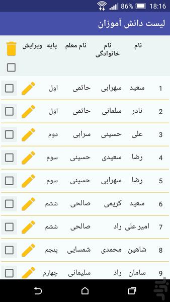 معاون یار - عکس برنامه موبایلی اندروید