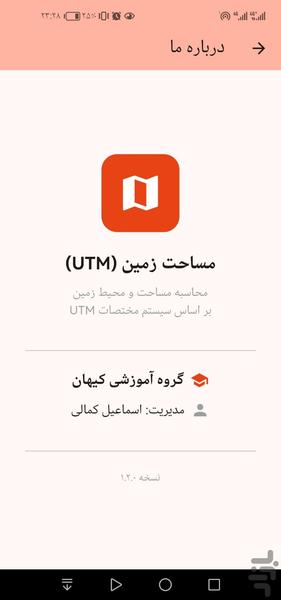 مساحت زمین (UTM) - عکس برنامه موبایلی اندروید
