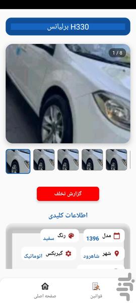 ماشینال - عکس برنامه موبایلی اندروید