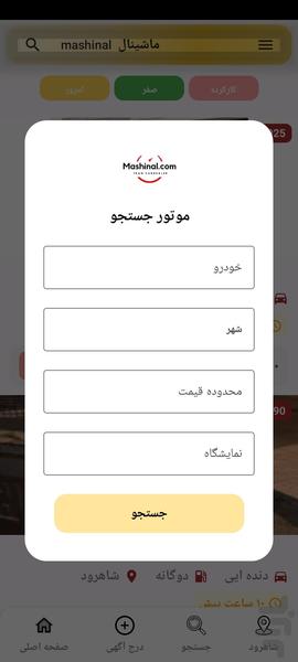 ماشینال - عکس برنامه موبایلی اندروید