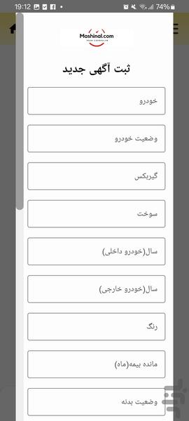ماشینال - عکس برنامه موبایلی اندروید