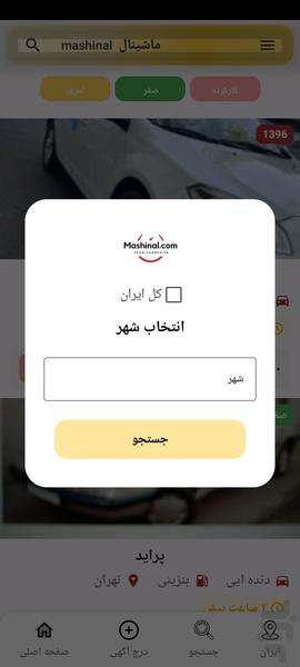 ماشینال - عکس برنامه موبایلی اندروید