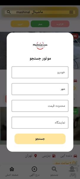 ماشینال - عکس برنامه موبایلی اندروید