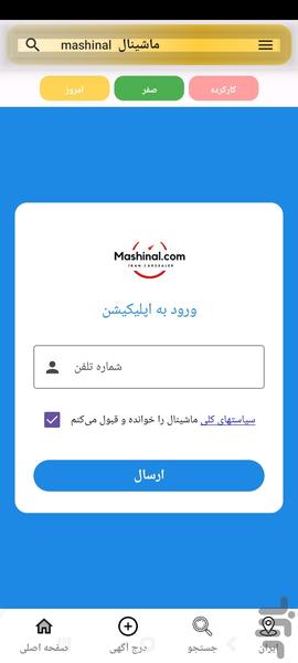 ماشینال - عکس برنامه موبایلی اندروید