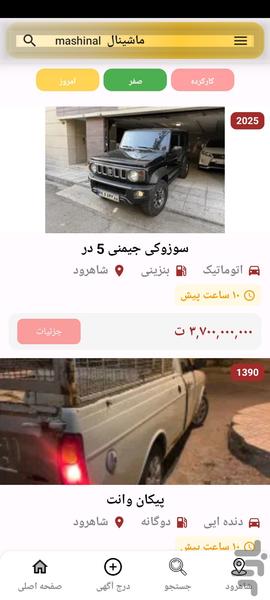 ماشینال - عکس برنامه موبایلی اندروید