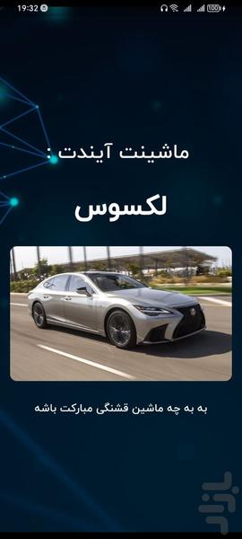 ماشینت چیه با اثر انگشت - Image screenshot of android app