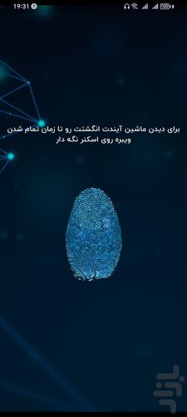 ماشینت چیه با اثر انگشت - Image screenshot of android app