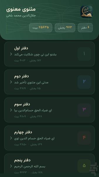 مثتوی معنوی - عکس برنامه موبایلی اندروید