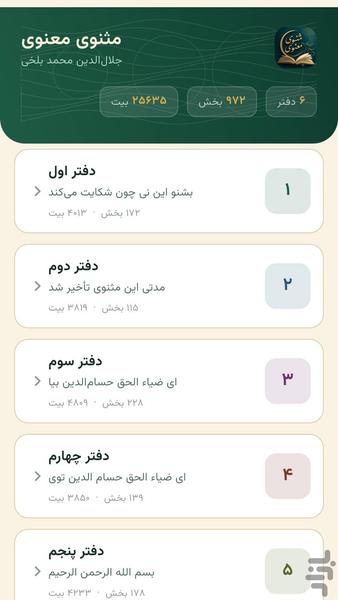مثتوی معنوی - عکس برنامه موبایلی اندروید