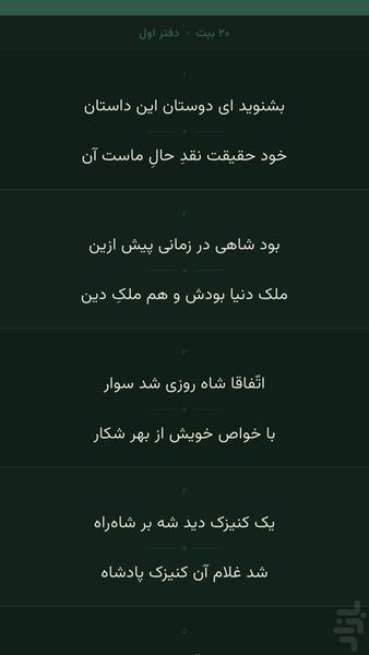 مثتوی معنوی - عکس برنامه موبایلی اندروید