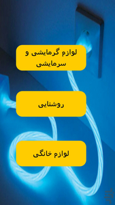 پول برق - عکس برنامه موبایلی اندروید