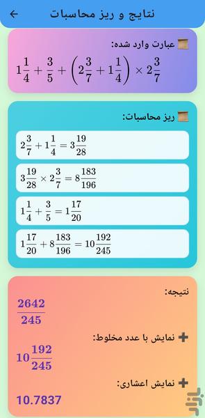 ماشینحساب کسر و عدد مخلوط - عکس برنامه موبایلی اندروید