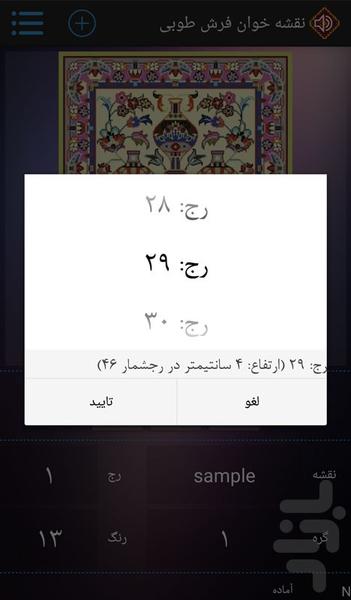 نقشه خوان فرش طوبی - عکس برنامه موبایلی اندروید